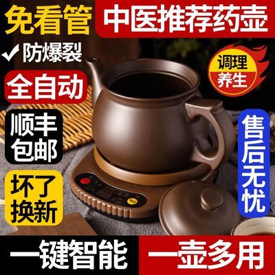 全自动煎药壶紫砂壶电煎药壶药罐炖中药锅熬药砂锅中药熬煮中药壶