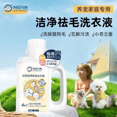 百亿补贴：来旺兄弟多宠家庭狗狗洗衣液蛋白酶抑菌除螨去猫毛狗毛专用洗衣液 25.7元