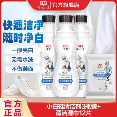 【立白小白白】鞋清洁剂去污增白去黄刷鞋清洁膏免洗一擦即净便携装