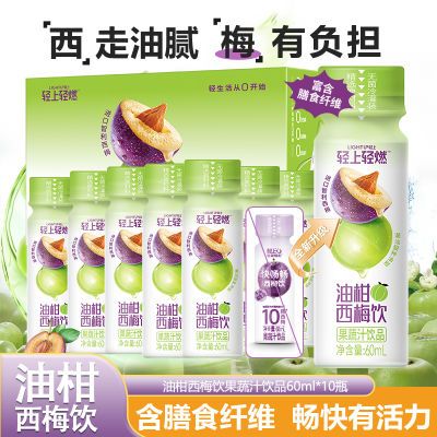 轻上油柑西梅饮0脂饮料大餐解腻膳食纤维益生元西梅汁果蔬汁饮品