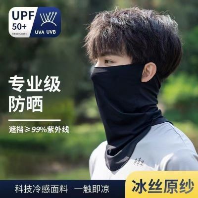 冰丝纺纱面纱夏季UPF50+速干透气防紫外线遮脸神器