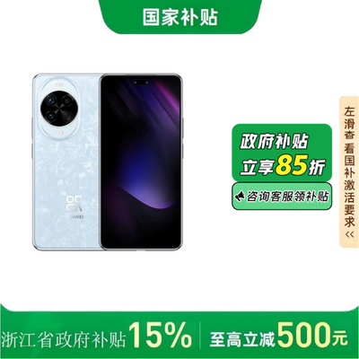 ڲ㽭HUAWEI Ϊnova14 Pro  ֻ3ڷ3456Ԫ