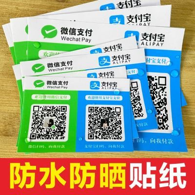 打印防水防晒二维码收付款码制作订制台牌挂牌过塑收款码贴纸