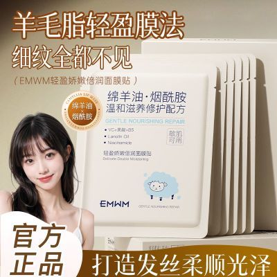 【老牌国货】绵羊面膜贴补水保湿控油熬夜修护去黄提亮肤色美白