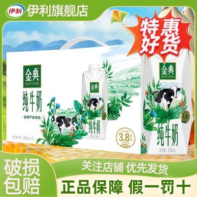 现货伊利金典纯牛奶梦幻盖250ml*10瓶整箱装批发特价送礼礼盒好货