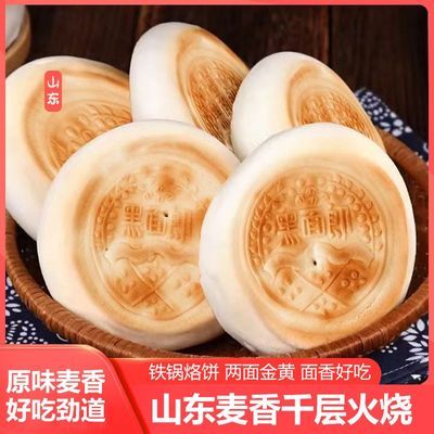 山东千层麦香火烧早餐速食杠子头烧饼呛面馍馍面饼主食100克/个优惠商品图片