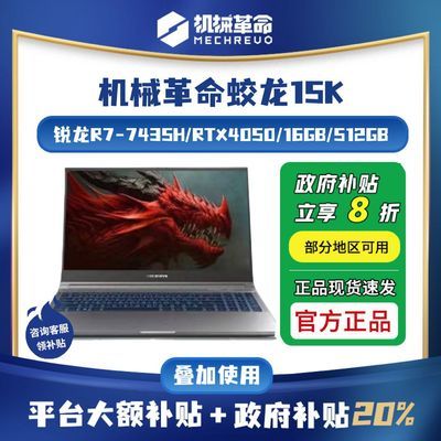 20%е15K R7 RTX4050 165HzʼǱ3487.2Ԫ