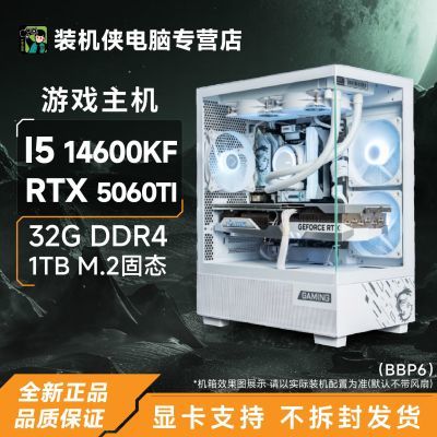ڲINTEL 14600KF/RTX5060/TIϷDIYƼ̨ʽ7ڷ5199Ԫ