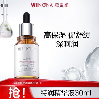 抢!薇诺娜30ml特润密集保湿精华液舒缓肌肤保湿锁水补水正品