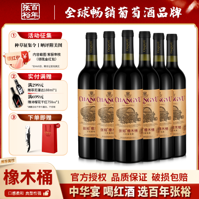 ���ڲ������ٷ���Ʒ��ԣ��ľͰ�ɺ����Ѿ�750ml*6��������������ϯ���� 232Ԫ