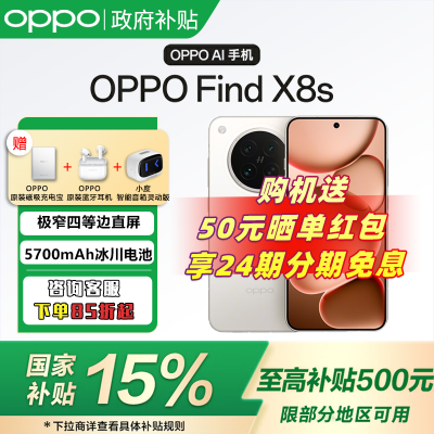   Ĵ Ϻ 15%OPPO Find X8sAIᱡ3698Ԫ