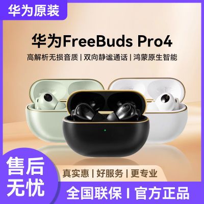 ��Ϊ FreeBuds Pro 4 ���� ������������ ���߽��� �������� ԭװ��Ʒ 629Ԫ