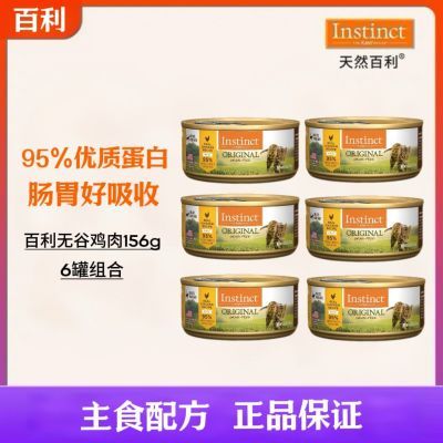 InstinctȻ޹ȼߵèʳͷ5.5oz/156g 26254.71Ԫ