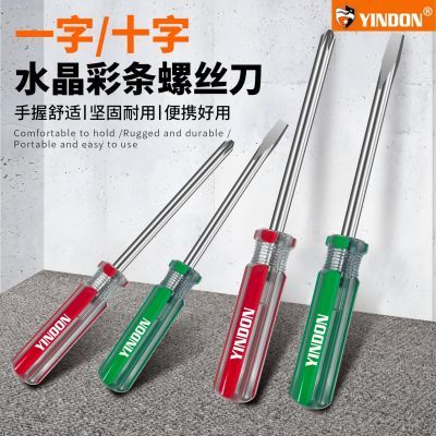 高透彩条柄十字一字平头螺丝刀家用电器玩具工业维修拆卸起子工具