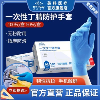 英科医疗一次性丁腈手套家用厨房餐饮奶茶店美容护理防护
