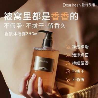 DR独特艾琳沐浴露女香水香氛持久留香液油乳不假滑【5天内发货】