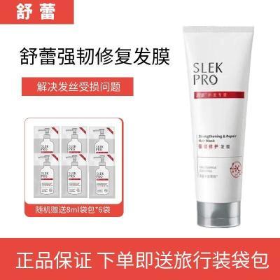 舒蕾强韧修复发膜
