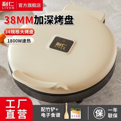 利仁电饼铛家庭用加大加深38mm深烤盘双面加热家用电饼档烙饼锅