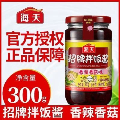 海天招牌拌饭酱300g瓶装香辣香菇味拌面酱香菇酱调味酱料下饭菜
