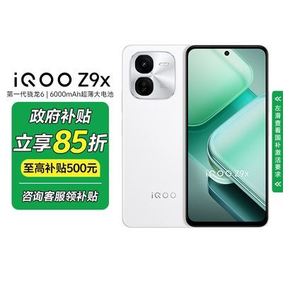 Ϻ85ۡvivo iQOO Z9x ѧ5Gֻ â 8GB+256GB ٷ ȫͨ5G689.27Ԫȯ͹Ҳ