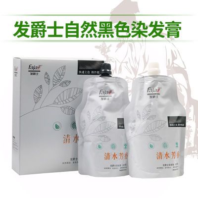 发爵士清水芳香染发膏自然黑色染发剂不沾头皮在家染发