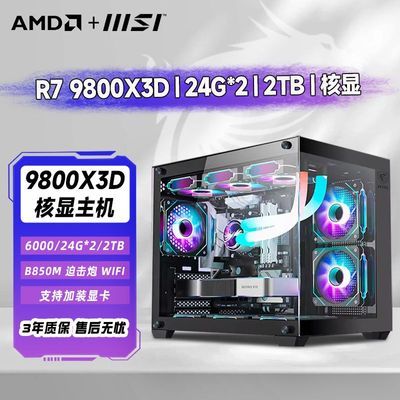 ڲ΢9800X3D 48GԿɺ̨ʽϷDIYװ5149Ԫ