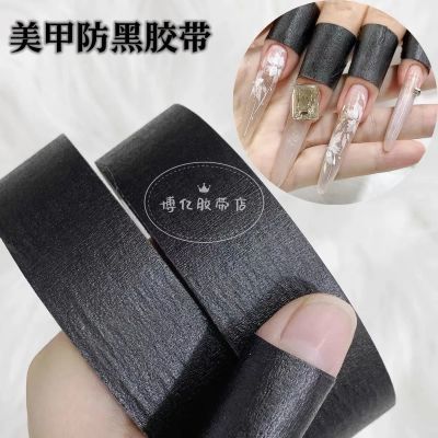 美甲防晒胶带美甲防烤黑胶带防黑美纹胶带不透光不黑手防黑防护优惠券