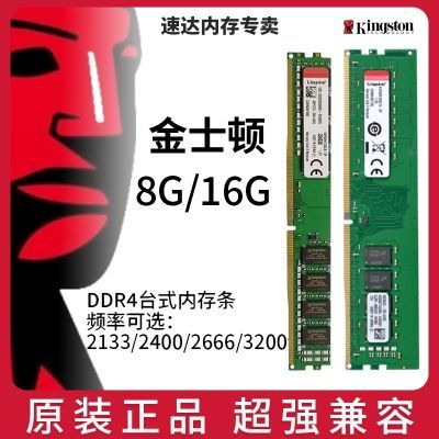 Kingston金士顿台式机内存条DDR42400/2666/32008G/16G/32G高性能