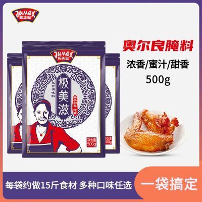 【极美滋】奥尔良腌料家用500g奥尔良烤翅鸡腿鸡胸肉腌料烧烤料正品