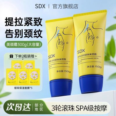SDX颈霜提拉紧致润泽保湿颈棒纹颈膜按摩仪美颈霜紧致孕妇颈纹霜