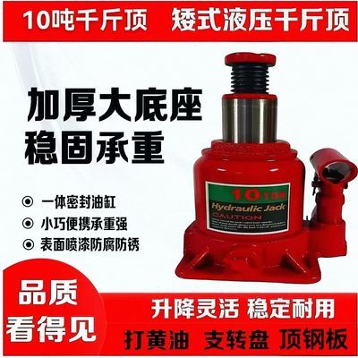 千斤顶矮超矮国标10吨千斤顶