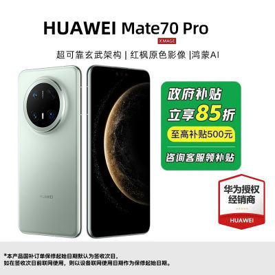 ڲ85-޽HUAWEI Mate 70 Pro ֻ Ӱ ϬͨѶ5691Ԫ