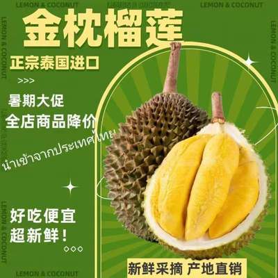【树上熟果】泰国进口金枕头榴莲新鲜带壳新鲜水果整个批发整箱优惠商品图片