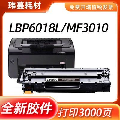 CB435A硒鼓适用惠普HP P1005 P1006 打印机HP35a 1102 1100墨粉盒