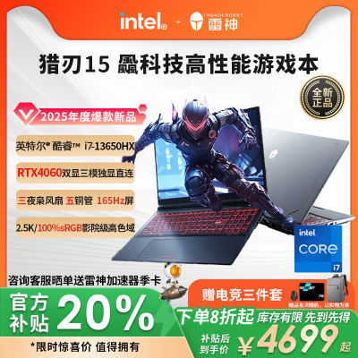 ڲR15 i7-13650HX/4060/2.5K165Hzѧ칫ϷʼǱ5169Ԫ