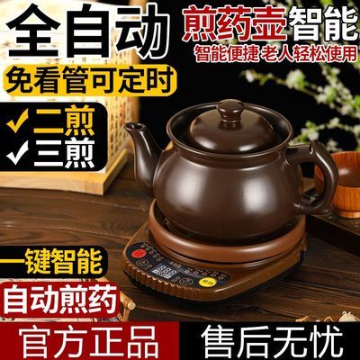 大功率全自动熬药紫砂电煎药壶多功能煎药罐中药锅中药煲煮药砂锅