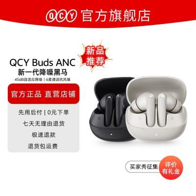 QCY Buds ANCʽ˶ܲ2025¿69.9Ԫ