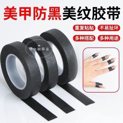 美甲工具美纹胶带贴纸条纹隔离胶布贴花纹胶带魔镜粉diy辅助工具优惠券