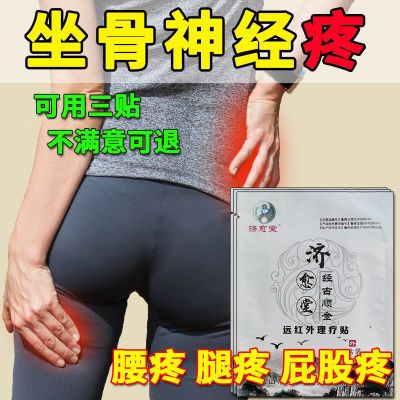 红外腰椎间盘突出坐骨神经痛膏贴屁股痛颈椎肩周腰肌劳损膏药贴