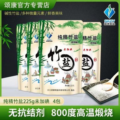 颂康 正宗竹盐纯精竹盐食用盐高端盐未加碘无添加盐正品调味品4包