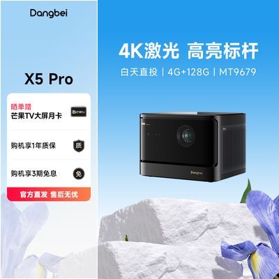 ڲͶӰX5Pro4K弤ͶӰƷͶӰ5199Ԫ