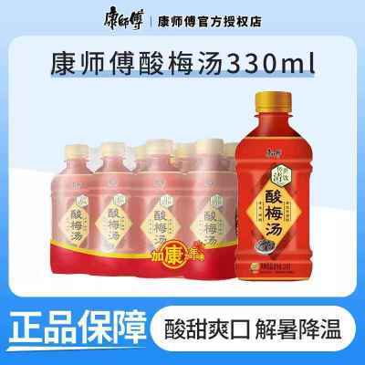 康师傅酸梅汤饮料饮品330ml瓶装整箱批发酸甜好喝解腻夏日青