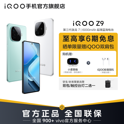 vivo iQOO Z9 7оƬ5gֻ ҹ 8GB+128GB ٷ ȫͨ5G1146.65Ԫ
