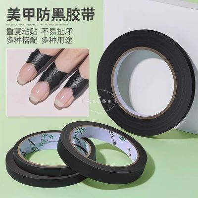 美甲防晒黑胶带物理遮光黑色无痕美纹纸胶布美甲店专用手部防黑优惠券
