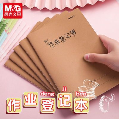 晨光小学生作业登记本牛皮封面家庭专用记录本A5作业本儿童缝线式
