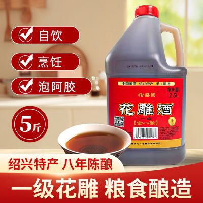 松盛园绍兴花雕酒14度 一级黄酒5斤装炒菜料酒泡阿胶自饮