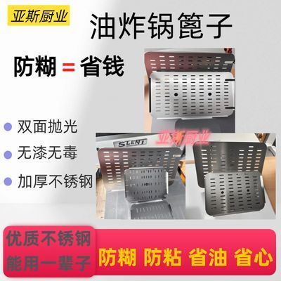 篦子不锈钢专用燃气炸锅炸炉油炸锅滤网隔渣板篦子摆摊防糊底电热