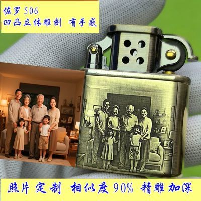 【佐罗】506复古黄铜煤油打火机3D精雕定制生日礼物打火机刻照片【15天内发货】