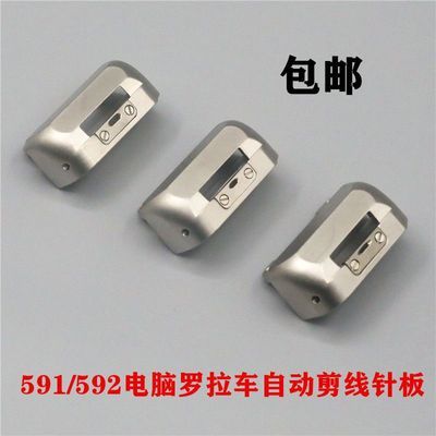 591电脑罗拉车单针针板缝纫机配件厚料带孔加强穿线自动剪线针板