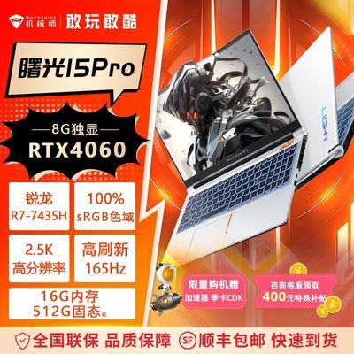 ڲеʦ15Pro羺ϷRTX406015.6Ӣ R7-7435H 2.5K4899Ԫ